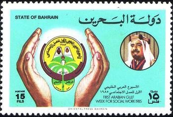 First Arab Gulf Week for Social Work 1985 - 15 fils