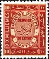 Kingdom of Egypt Official Service Stamp - 10 millieme