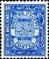 Kingdom of Egypt Official Service Stamp - 15 millieme