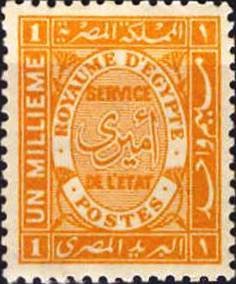 Kingdom of Egypt Official Service Stamp - 1 millieme