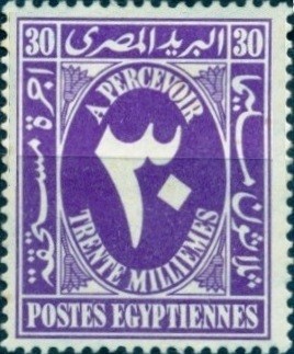 Kingdom of Egypt Postage Due Issue - 30 millieme