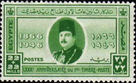 80th Anniversary of the First Egyptian Postage Stamp - King Farouk I - 44 millieme