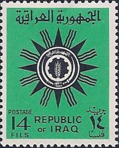 Arab Socialist Union - 14 fils
