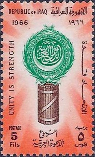 Arab Unity Week 1966  - 5 fils