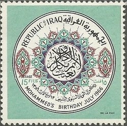 Birthday of the Prophet Muhammad (1966)  - 15 fils