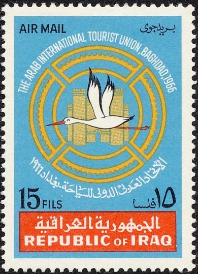 First Congress of the Arab Tourist Union, Baghdad 1966 - 15 fils