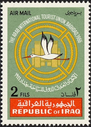 First Congress of the Arab Tourist Union, Baghdad 1966 - 2 fils