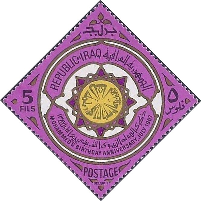 Mawlid al-Nabi 1387 AH (Birth Anniversary of the Prophet Muhammad) - 5 fils