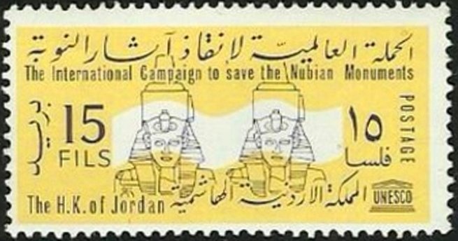 International Campaign to Save the Nubian Monuments- 15 fils