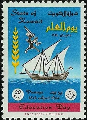 Education Day (1964) - 20 fils