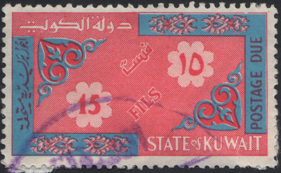 Postage due stamps - 15 fils