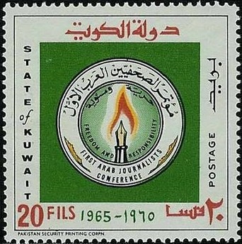 The First Arab Journalists Conference - 20 fils