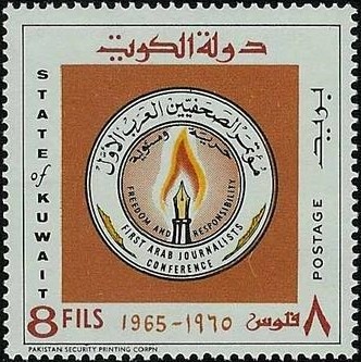 The First Arab Journalists Conference - 8 fils