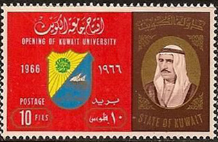 Opening of Kuwait University - 10 fils
