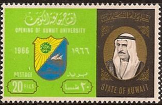 Opening of Kuwait University - 20 fils