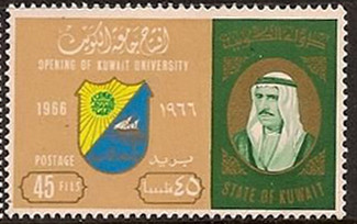 Opening of Kuwait University - 45 fils