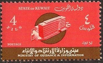 Opening of Ministry of Guidance and Information building- 4 fils