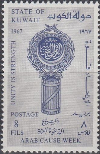 Arab Cause Week - Unity is Strength - 8 fils