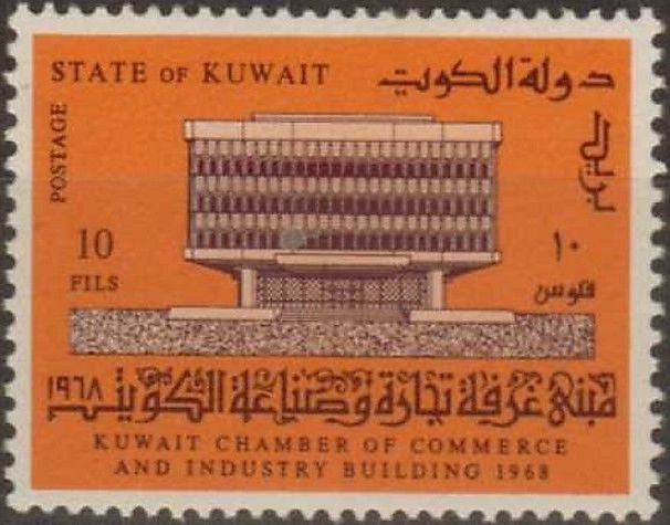 Kuwait Chamber of Commerce and Industry - 10  fils