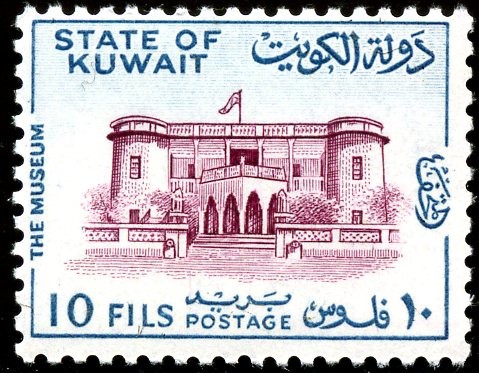 Kuwait National Museum -10 fils