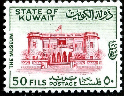 Kuwait National Museum -50 fils