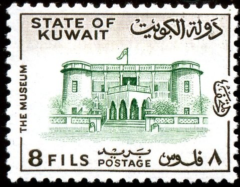 Kuwait National Museum -8 fils