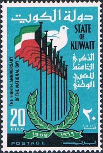 8th Anniversary of Kuwait National Day- 20 fils