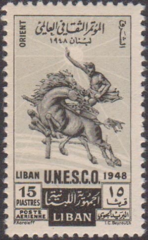 UNESCO Congress at Beyrout - 15 piastre