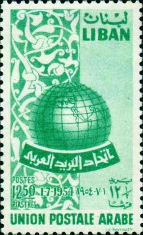 Founding of the Arab Postal Union - 12.5 piastre