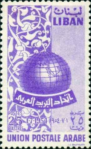 Founding of the Arab Postal Union - 25 piastre