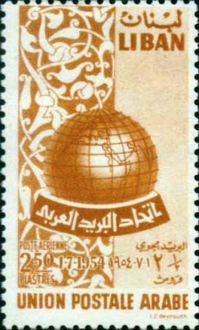 Founding of the Arab Postal Union - 2.5 piastre