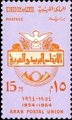 10th Anniv. of Arab Postal Union - 15 millieme
