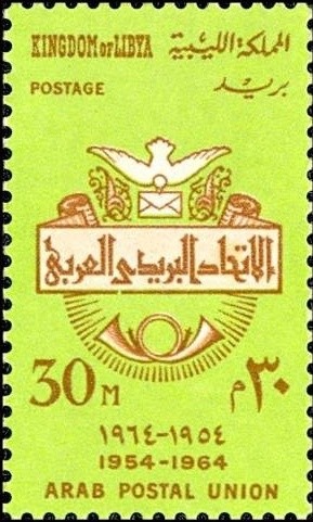 10th Anniv. of Arab Postal Union - 30 millieme
