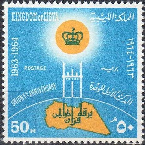 Arab Maghreb Union, 1st Anniversary (1963-1964)  - 50 millieme
