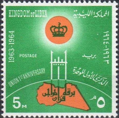 Arab Maghreb Union, 1st Anniversary (1963-1964)  - 5 millieme