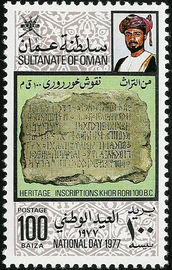 National Day 1977 (Khor Rori Inscriptions)