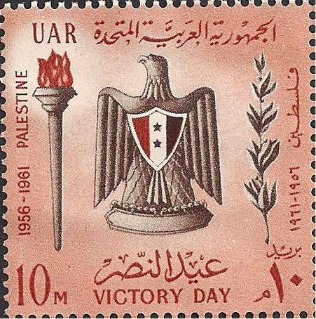 Victory Day Commemorative (UAR Era)