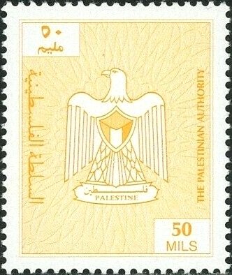 Coat of Arms of Palestine - 50 mil
