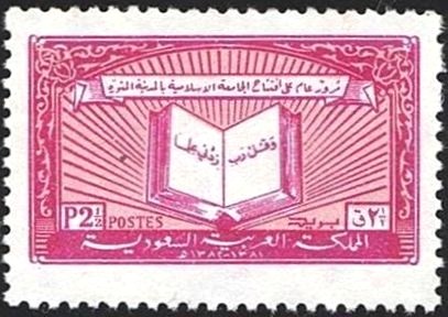 1st Anniversary of the Islamic University of Madinah - 2 1/2  piastre