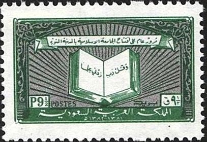 1st Anniversary of the Islamic University of Madinah - 9 1/2  piastre