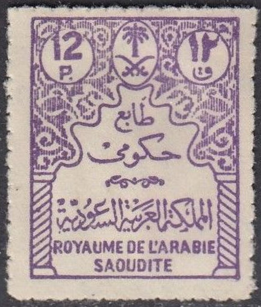 Official Stamps - 12 piastre