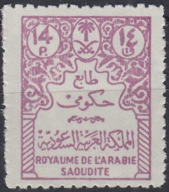 Official Stamps - 14 piastre