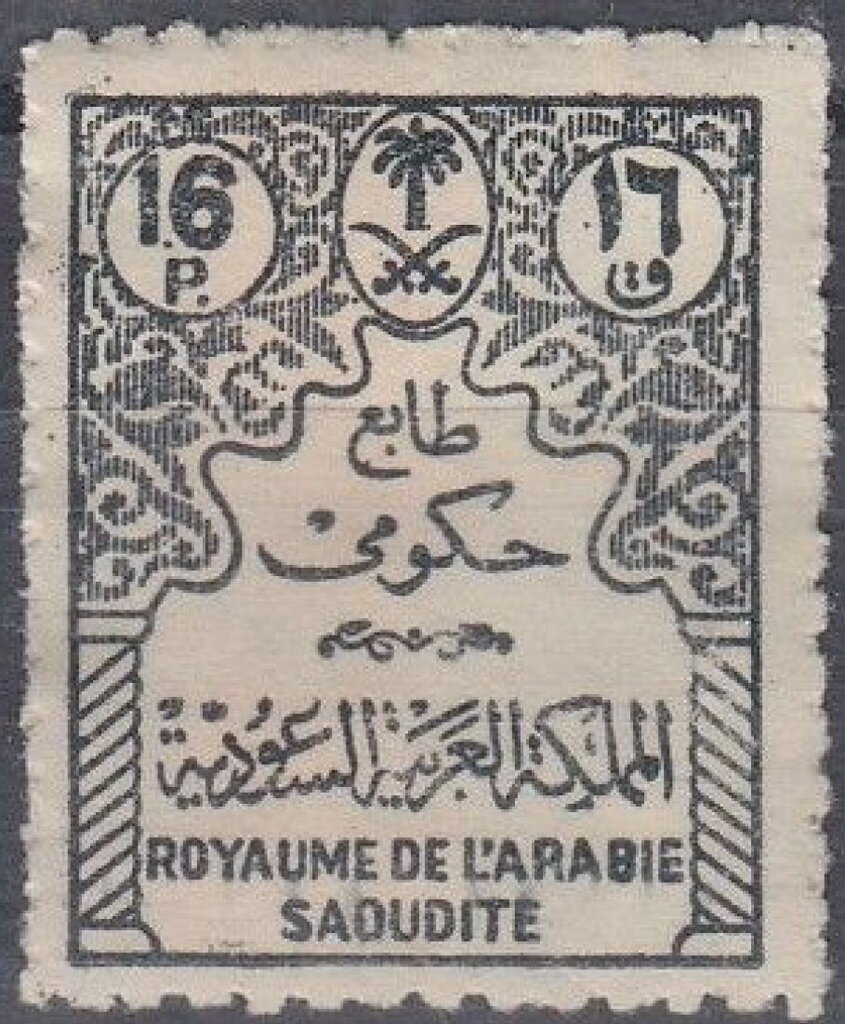 Official Stamps - 16 piastre