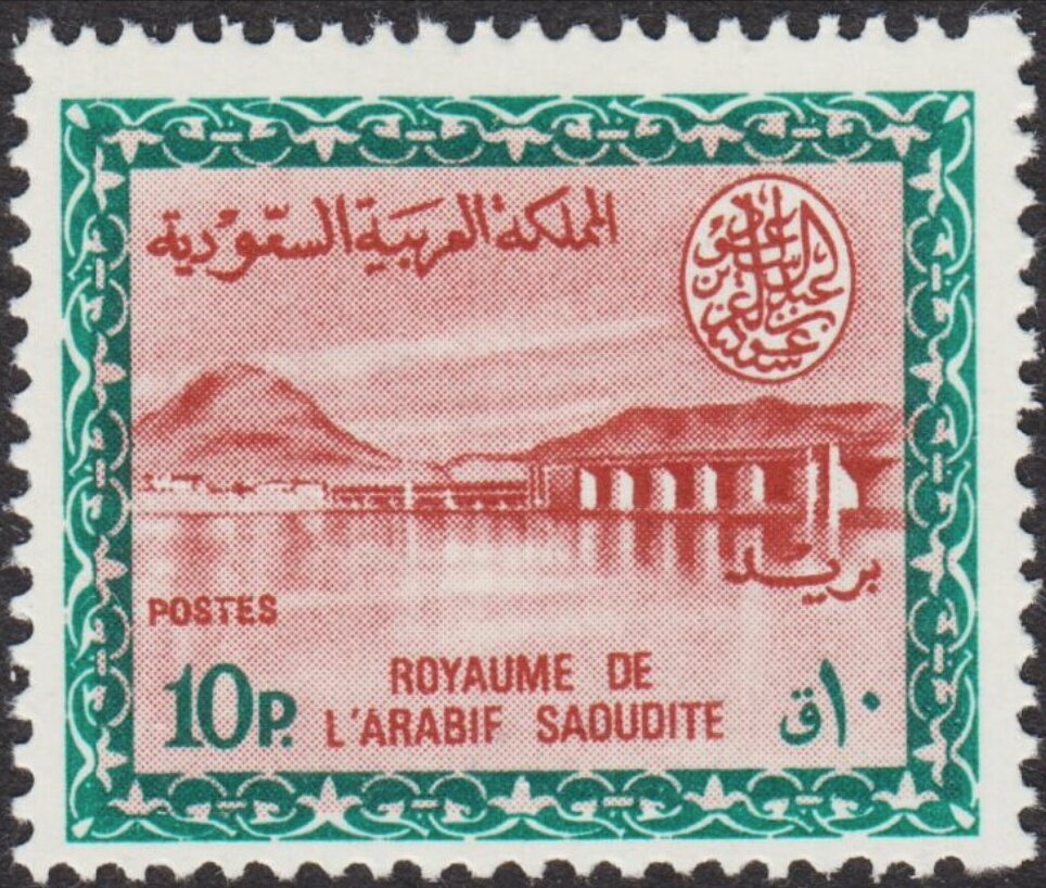Wadi Hanifa Dam  near Riyadh - 10 piastre