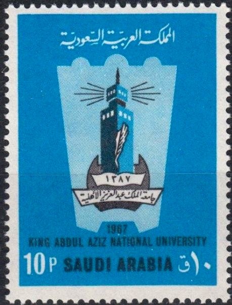 King Abdulaziz University - 10 piastre