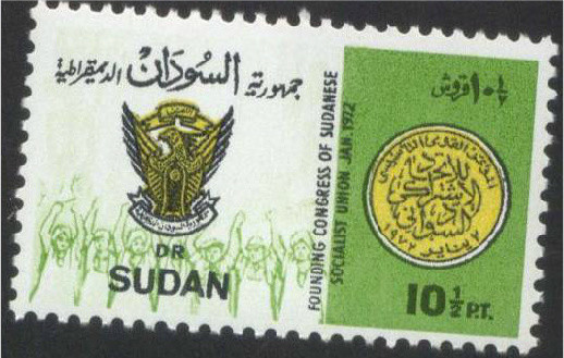 Founding Congress of the Sudanese Socialist Union - 10 1/2 piastre