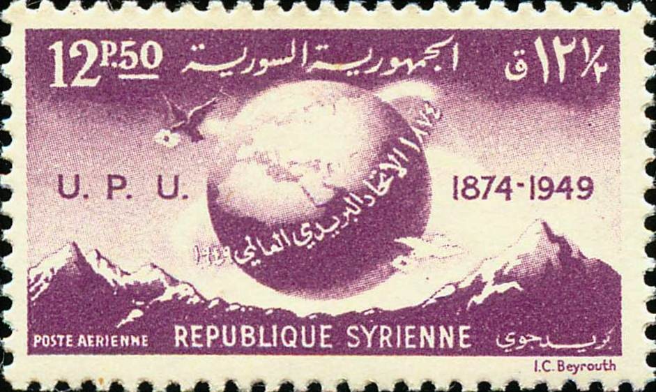 75th Anniversary of Universal Postal Union (U.P.U.)- 25 piastre
