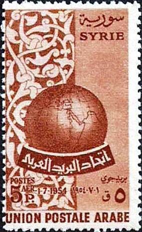 1st Anniversary of Arab Postal Union- 5 piastre