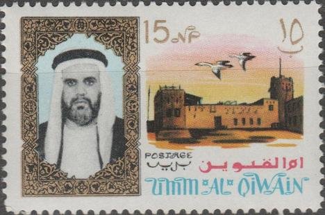 The Fort of Umm Al Quwain (Ruler's Residence) - 15 naye paise