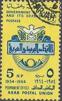 10th Anniversary of the Arab Postal Union -5 naye paise